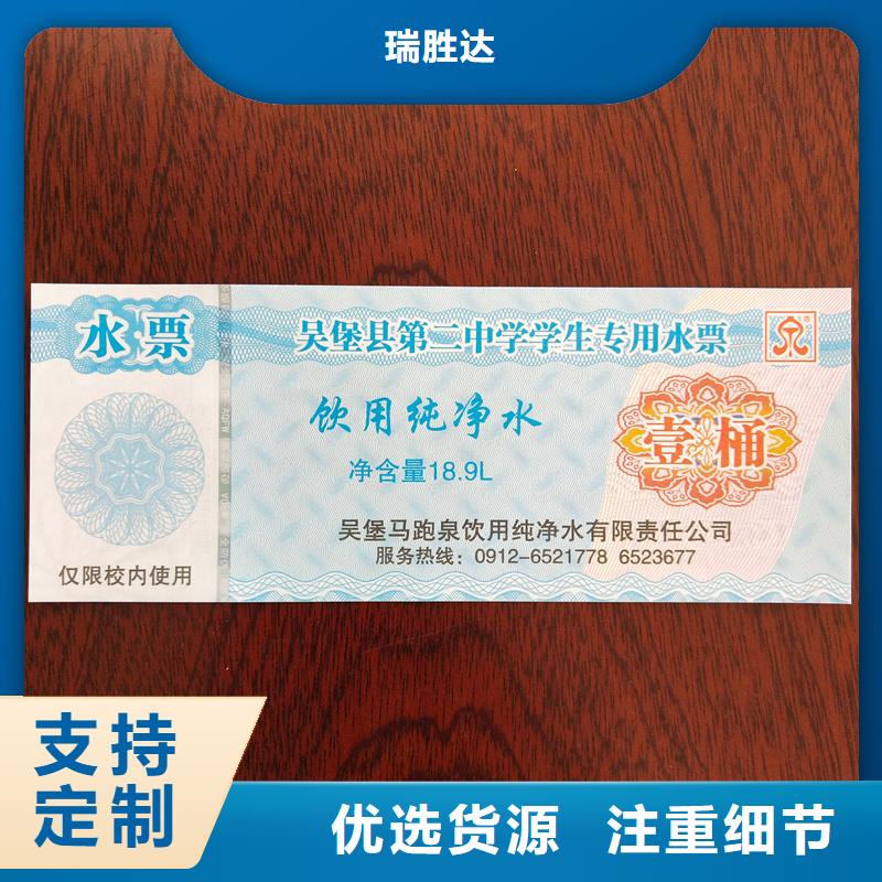  水票贴心服务