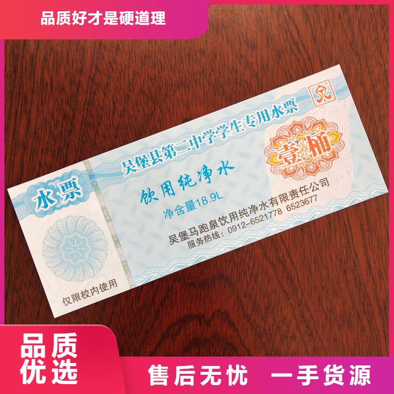 水票工艺层层把关