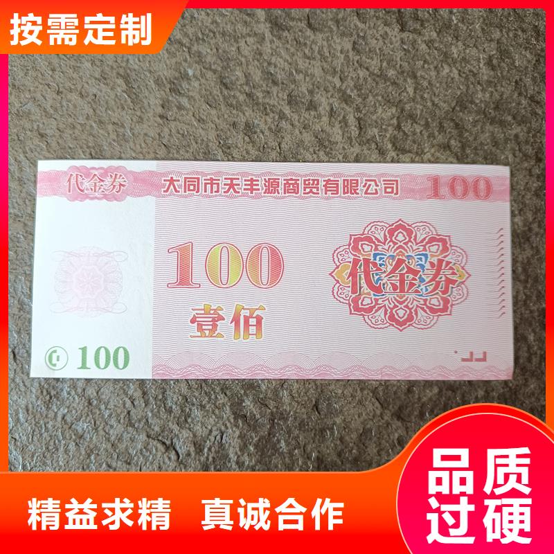  水票款式新颖
