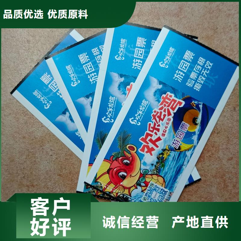 水票拒绝伪劣产品