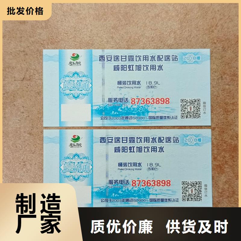 水票好产品放心购