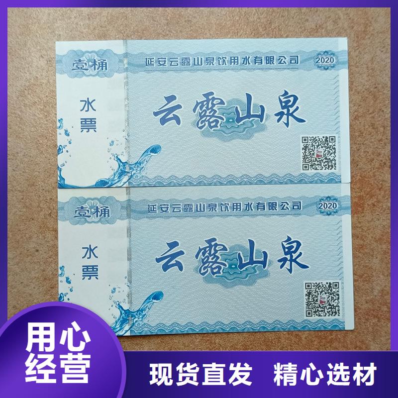 水票专业信赖厂家