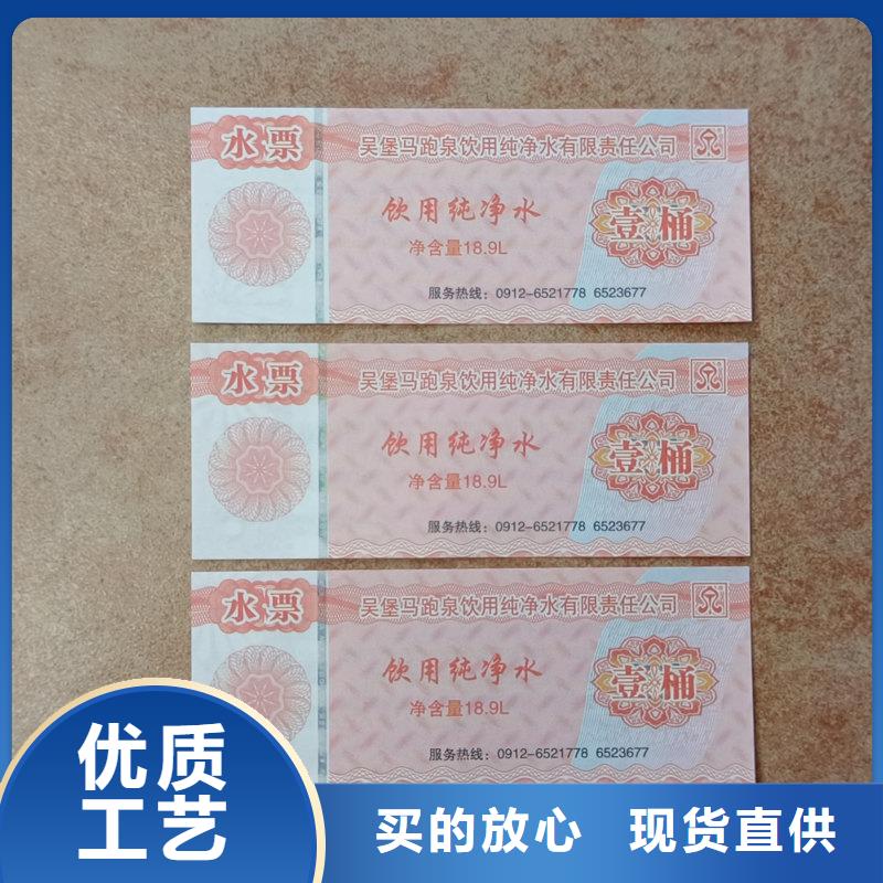 水票拒绝伪劣产品