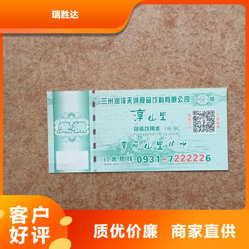 水票优选货源