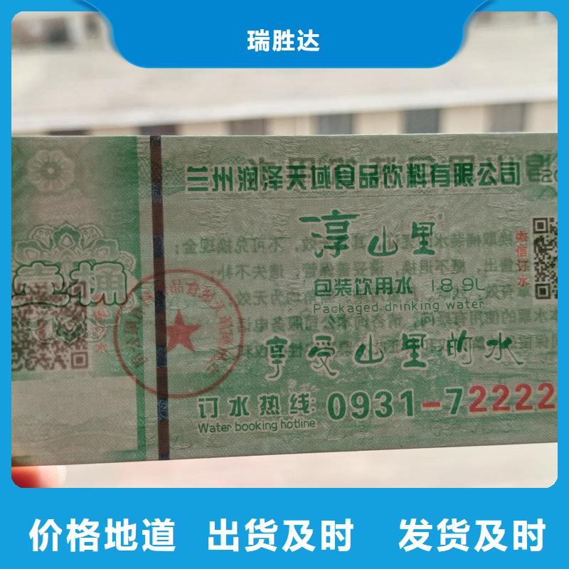 水票产品防伪标签大厂家实力看得见