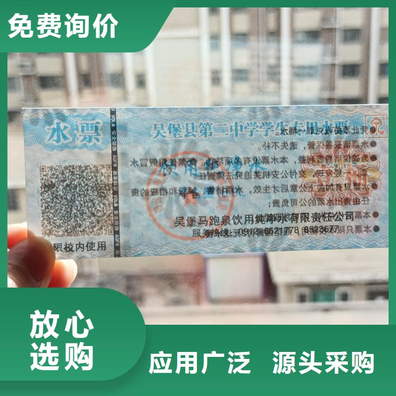 水票产地货源