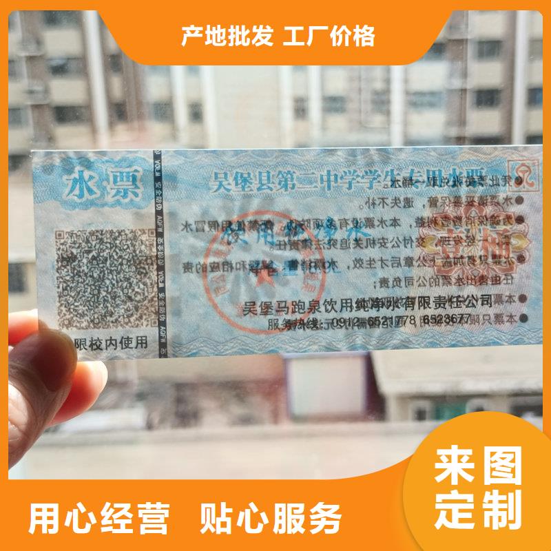 水票源头厂家
