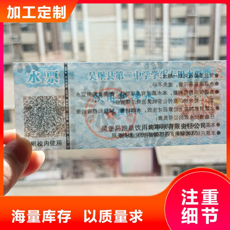 【水票防复印纸价格您想要的我们都有】