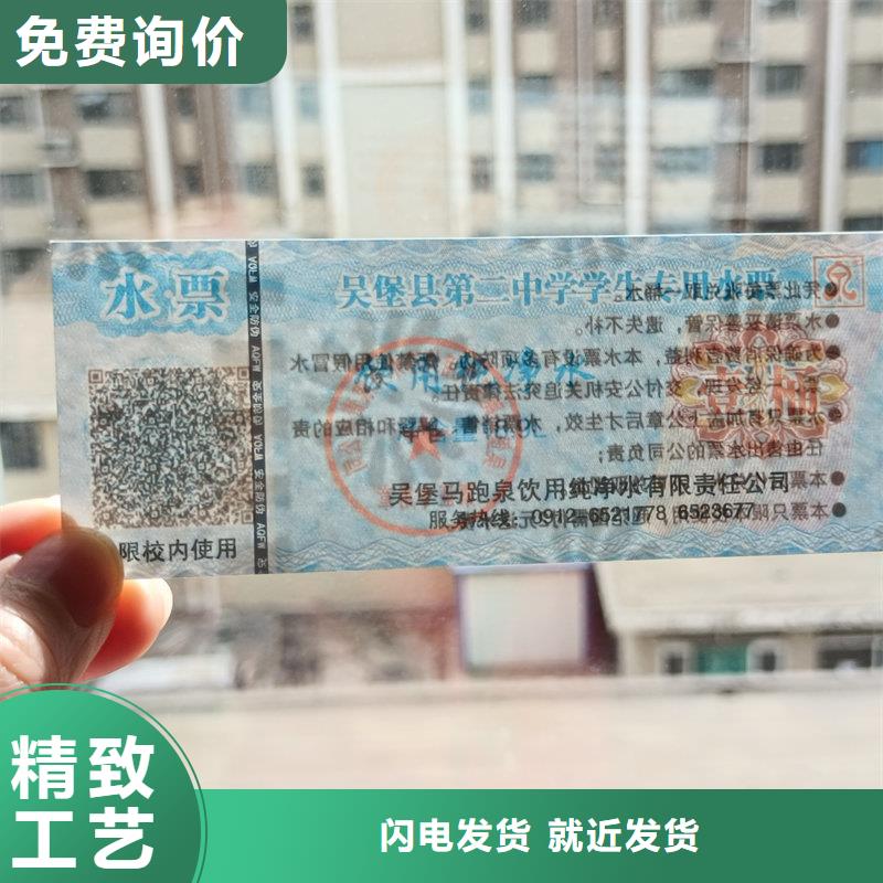  水票源头厂家直销
