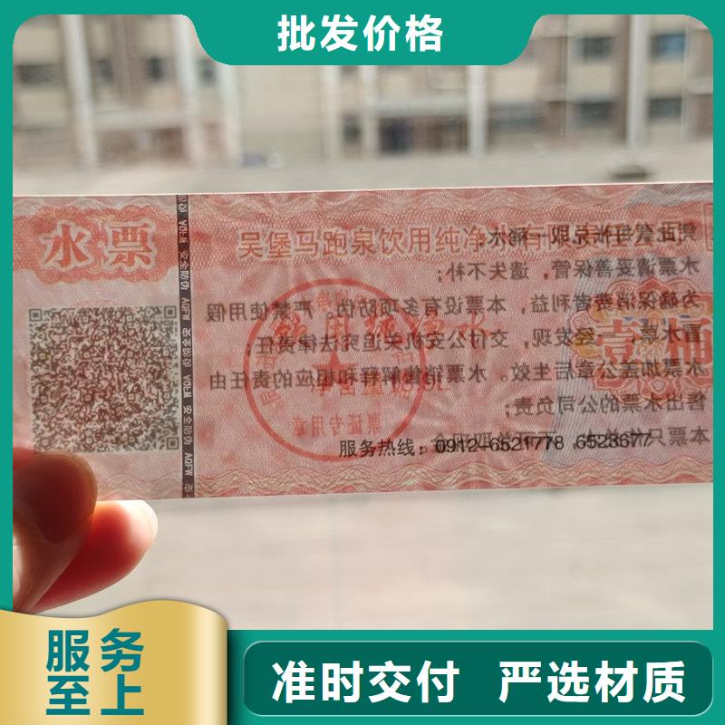 水票厂家新品
