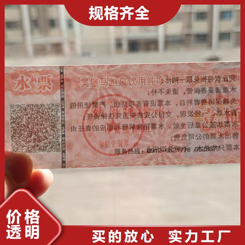 水票甄选好厂家