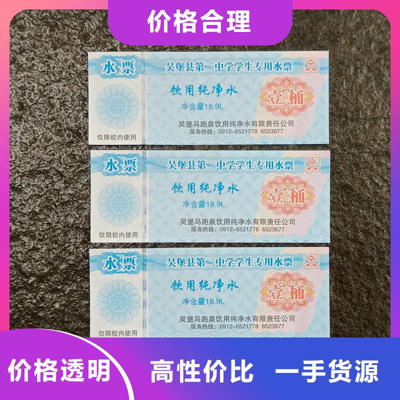 水票-防伪打印纸一站式供应厂家