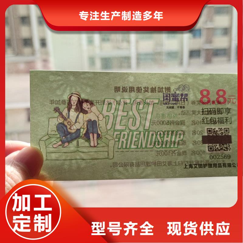 水票卓越品质保障