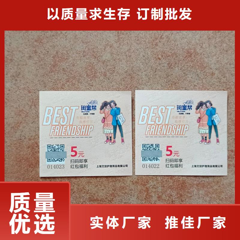  水票精选优质材料