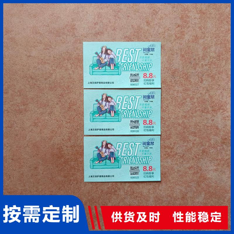 水票精选优质材料