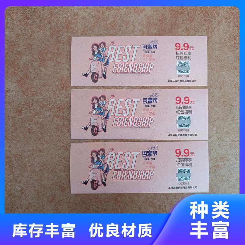 水票好产品放心购