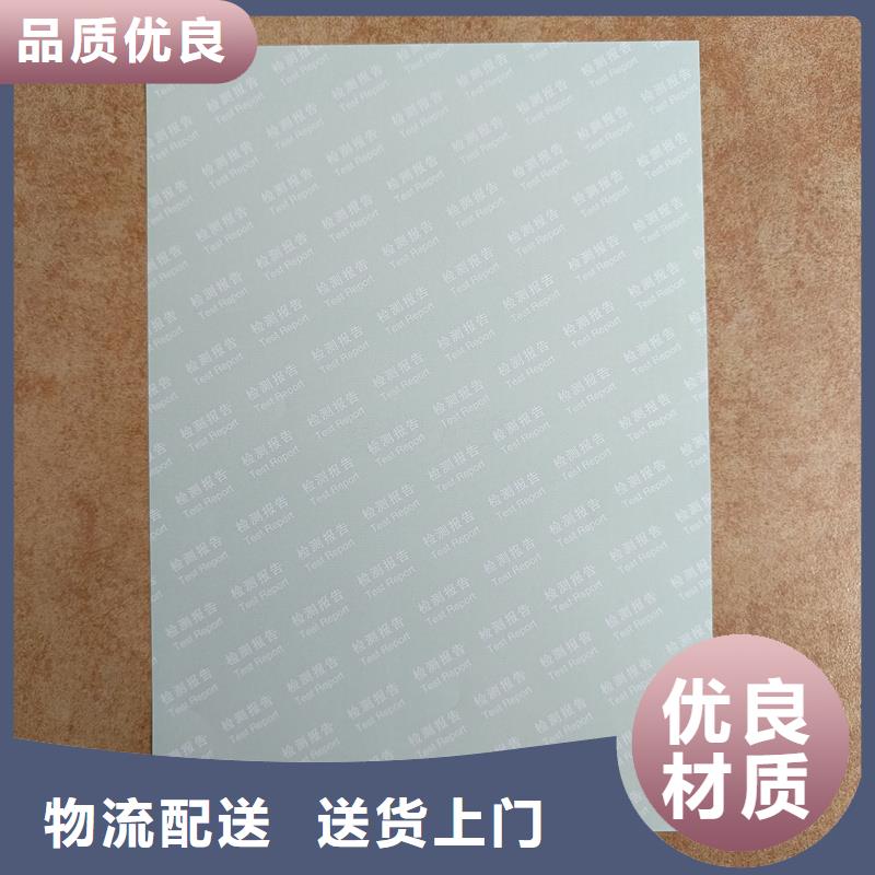 检测报告防伪水印纸防复印纸厂家品控严格