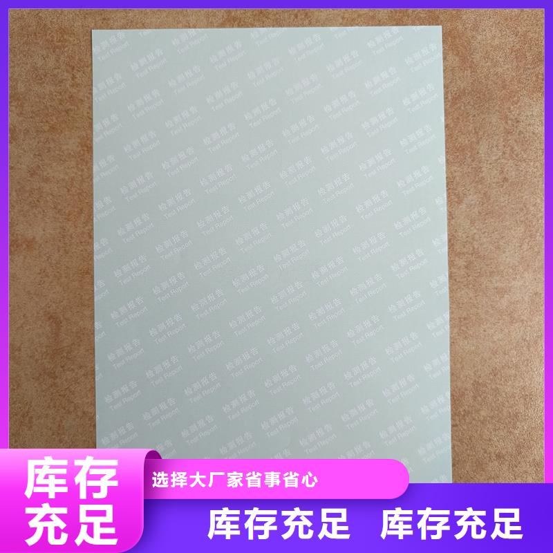 检测报告防伪水印纸防复印纸满足您多种采购需求