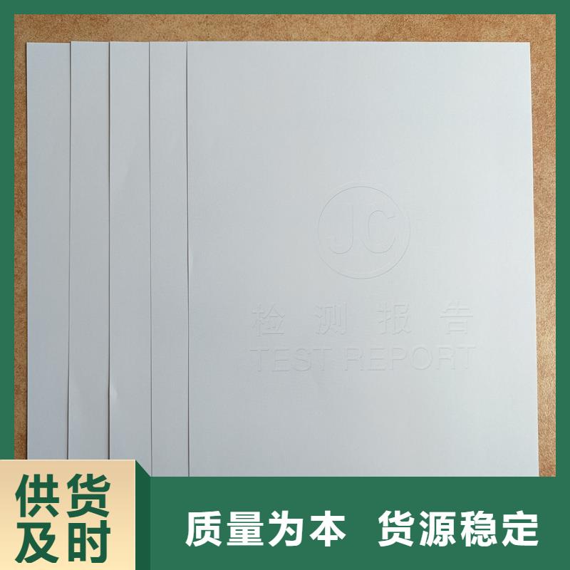 检测报告防伪水印纸防复印纸放心购