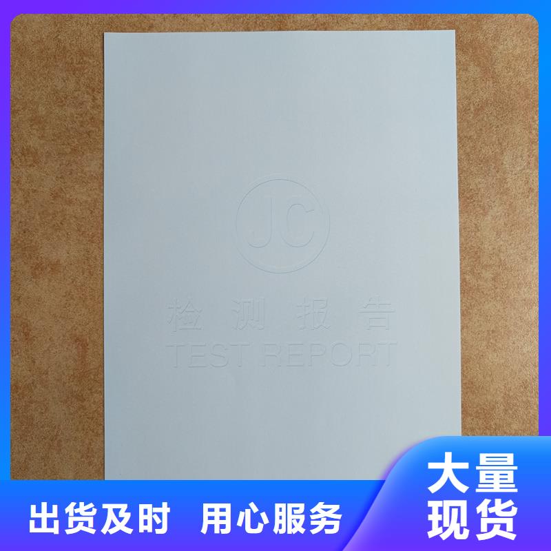 检测报告防伪水印纸防复印纸品质卓越