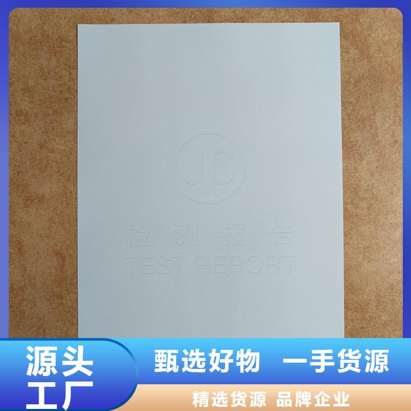  检测报告防伪水印纸防复印纸实体厂家