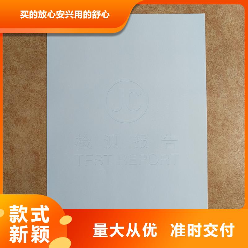 检测报告防伪水印纸防复印纸专注产品质量与服务