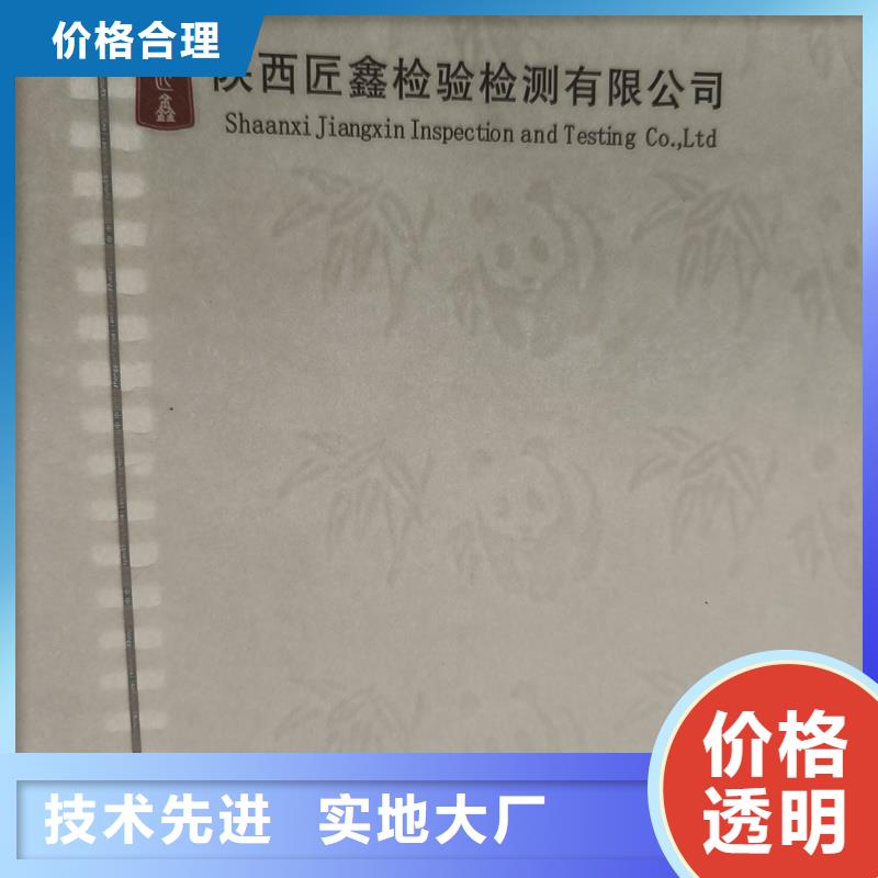 检测报告防伪水印纸防复印纸满足客户所需