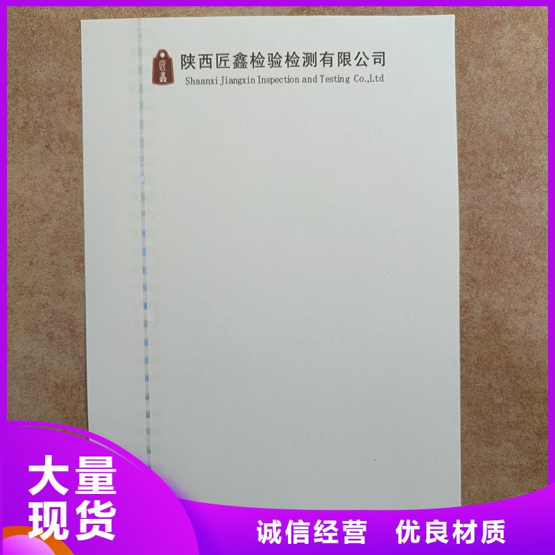 检测报告防伪水印纸防复印纸源厂直销