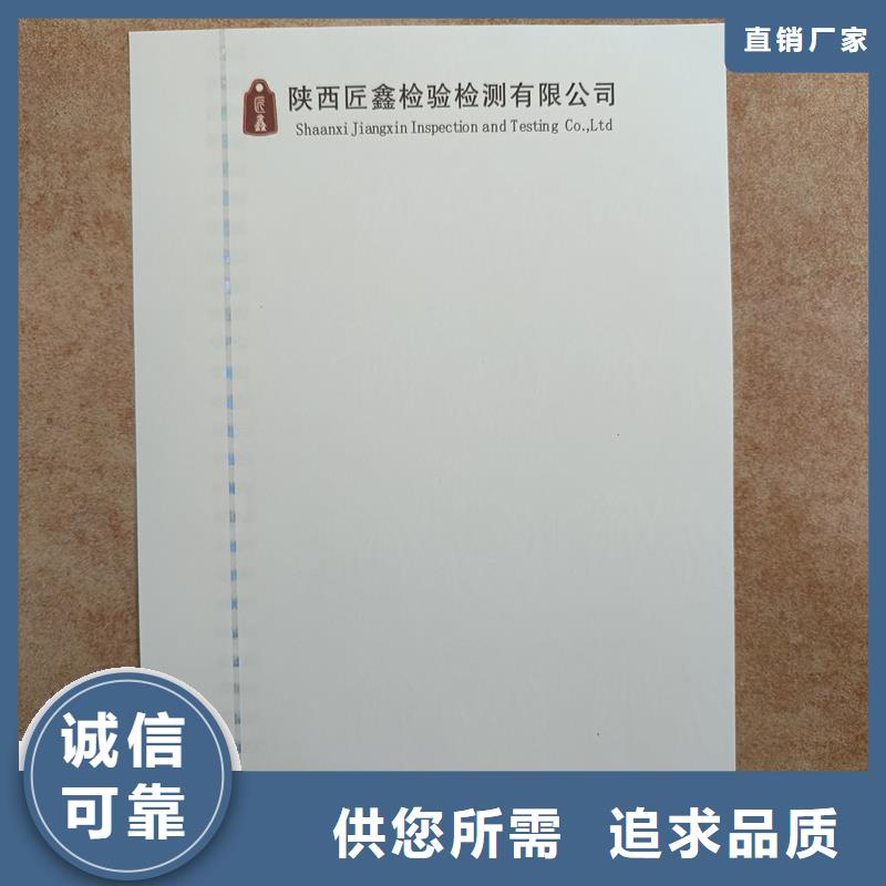  检测报告防伪水印纸防复印纸真材实料加工定制