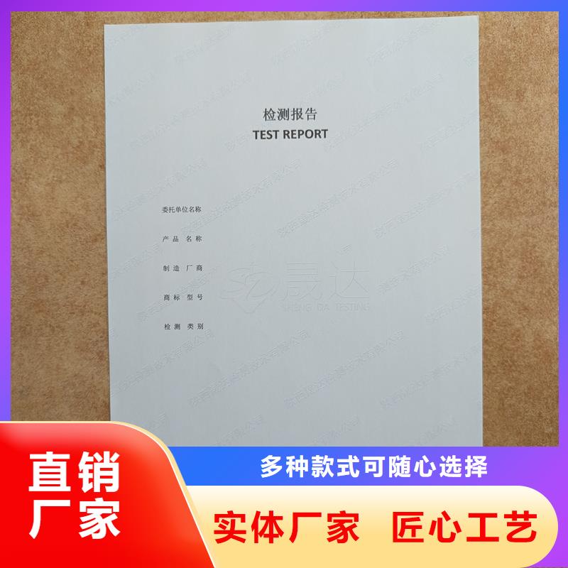 检测报告防伪水印纸防复印纸品质卓越