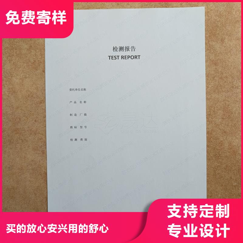  检测报告防伪水印纸防复印纸经久耐用
