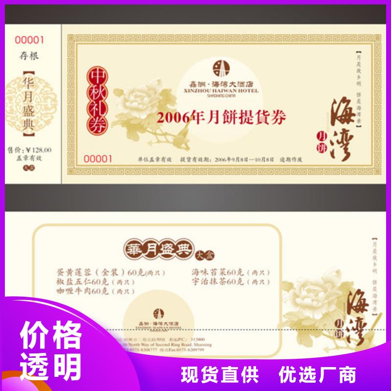 防伪票券防伪品质有保障