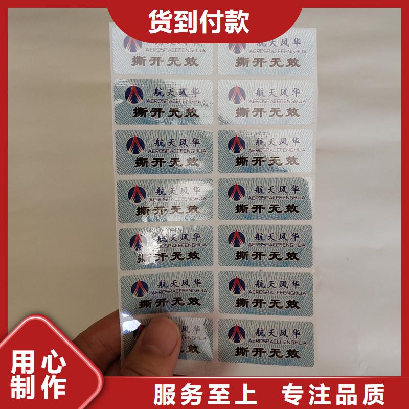 防伪标签【防伪资格】质量不佳尽管来找我