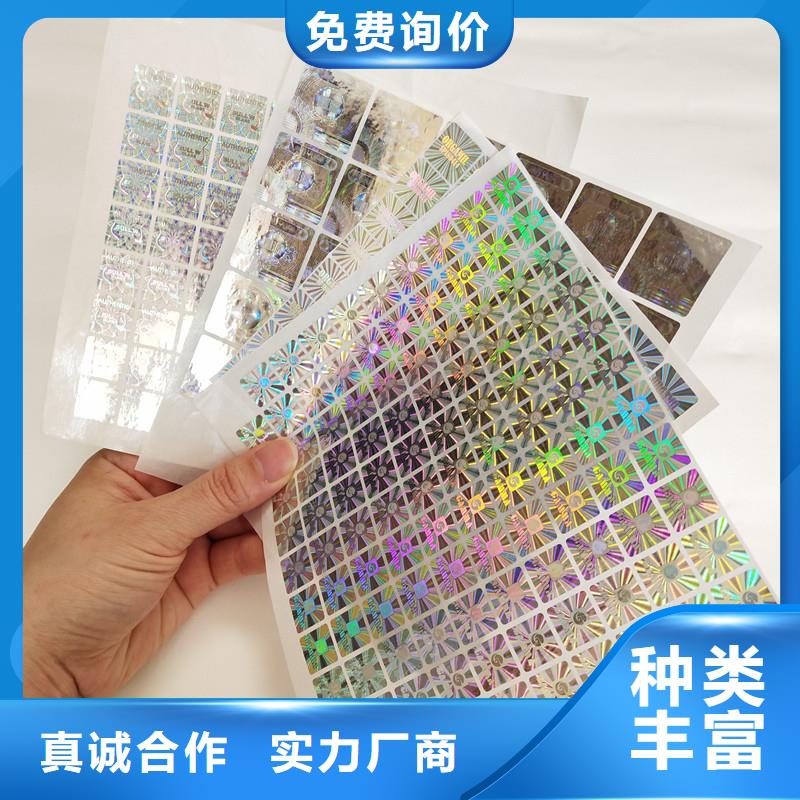 防伪标签防伪现货