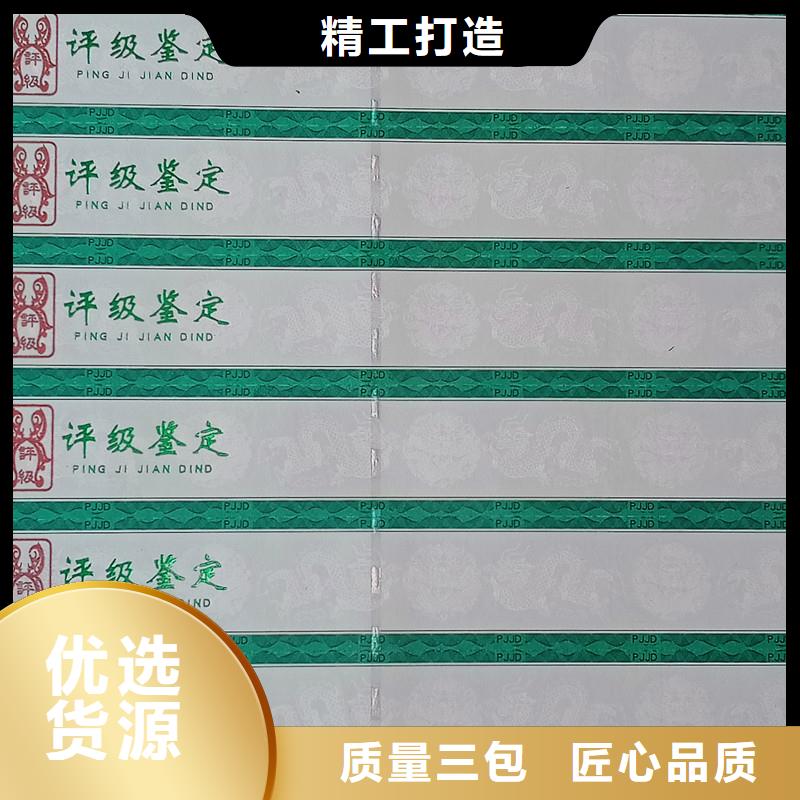 评级币标签【防伪印刷厂家】用的放心