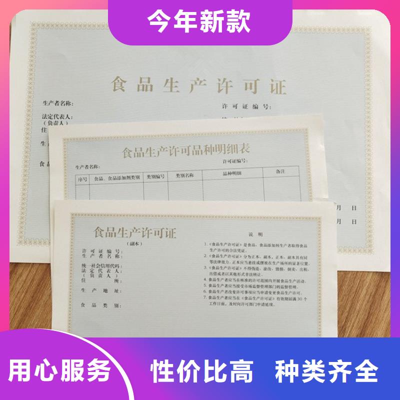 【经营许可】防伪定制追求品质