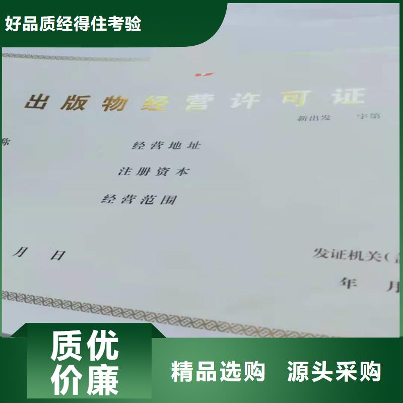 经营许可_防防伪资格好品质选我们