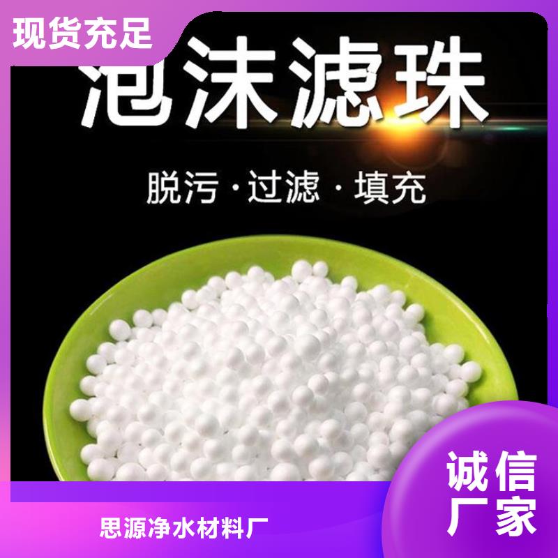 泡沫滤珠_活化沸石厂家品控严格