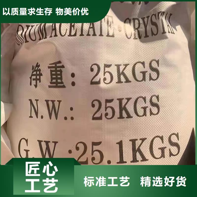 阳离子聚丙烯酰胺58%醋酸钠支持批发零售