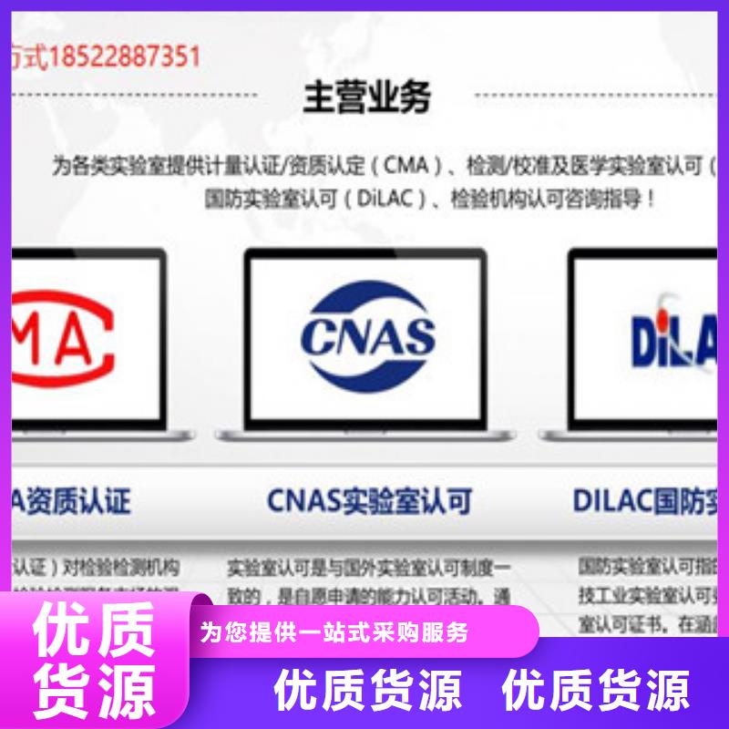 【CMA资质认定】_CMA费用和人员条件价格有优势