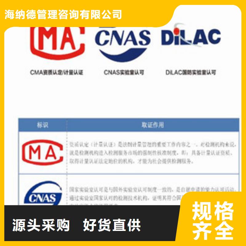 CNAS实验室认可CMA认证畅销当地