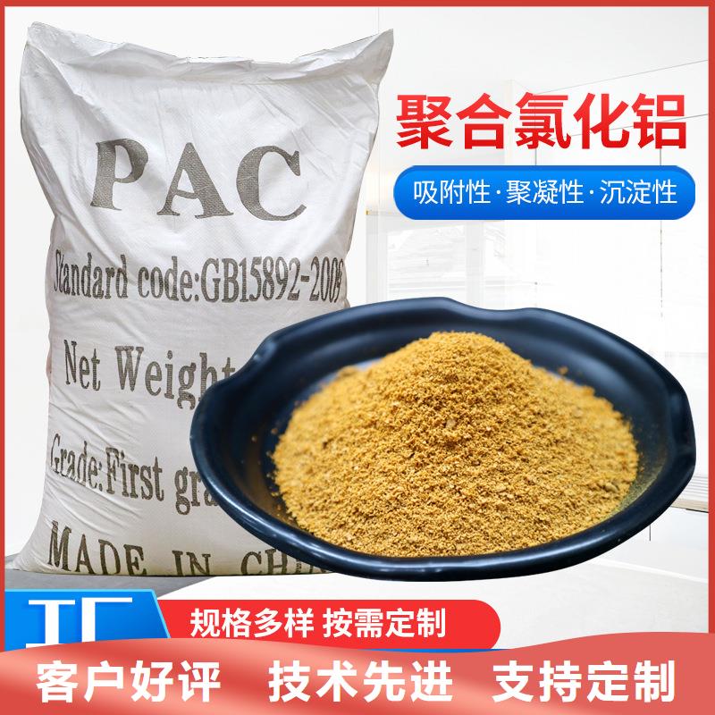 聚合氯化铝液体-聚合氯化铝液体服务优