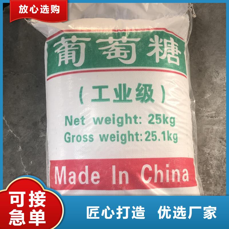 碳源葡萄糖一一淀粉制品厂