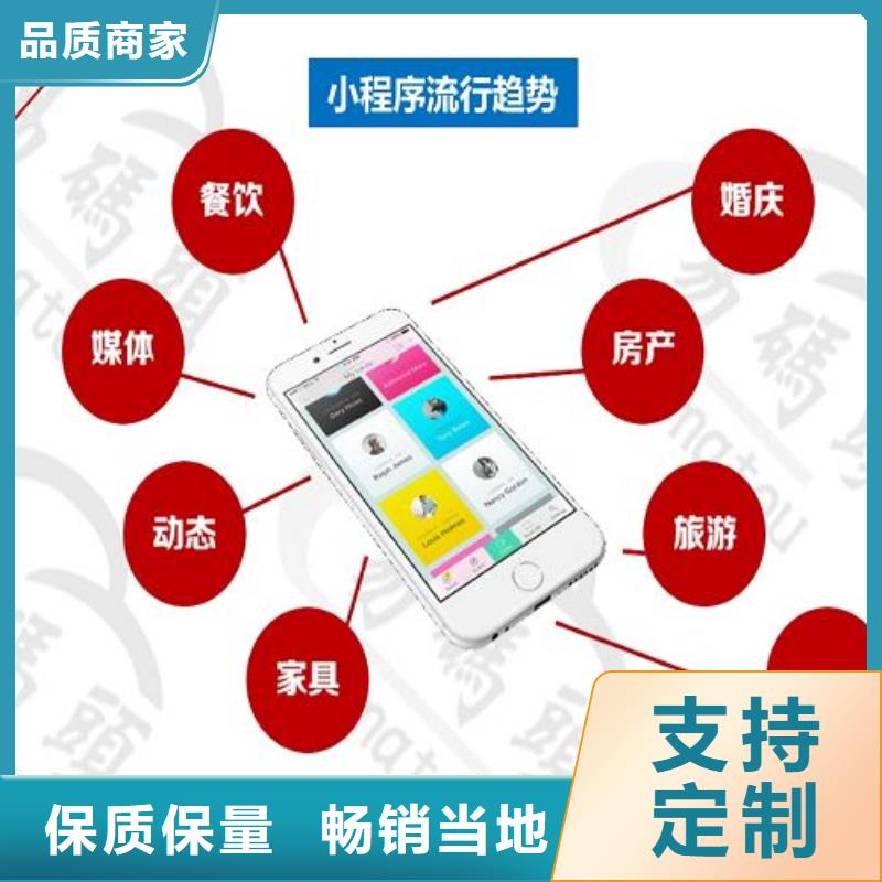 小程序制作-小程序定制畅销当地