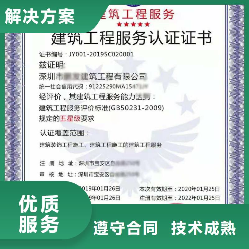【ISO认证企业服务质量评价认证一站式服务】