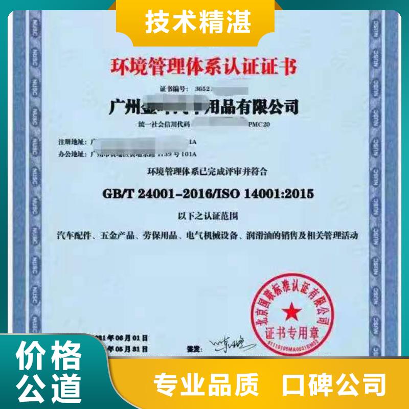 ISO认证ISO9001质量认证服务周到