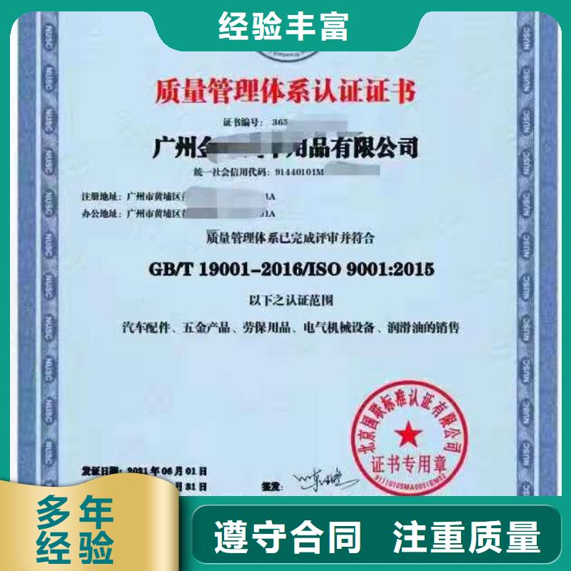 【ISO认证,企业5星服务体系认证遵守合同】