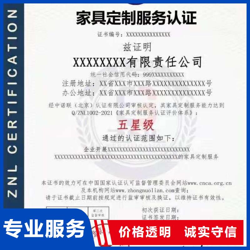 ISO认证企业服务质量评价认证放心