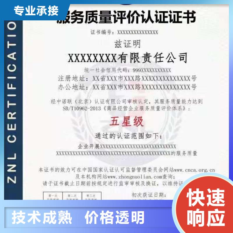 ISO认证ISO9001质量认证质优价廉