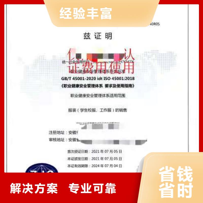 ISO认证 ISO体系认证靠谱商家